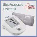 B.Well Тонометр автоматический PRO-33