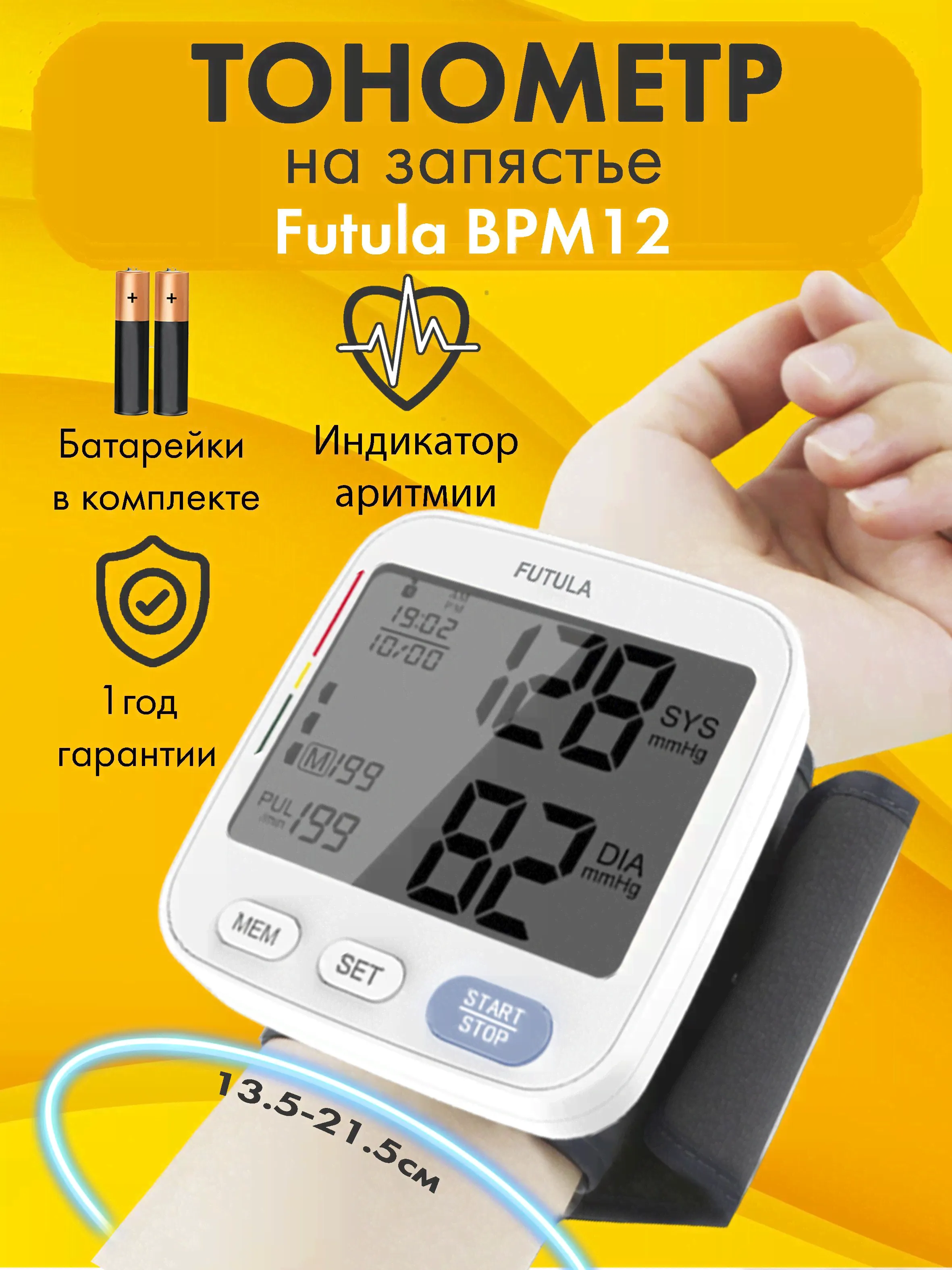 Наручный тонометр автоматический Futula BPM12/тонометр на запястье/-0