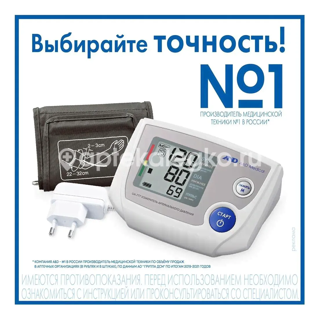 Тонометр AND UA-777 AC-4