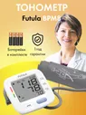 Тонометр автоматический Futula BPM8